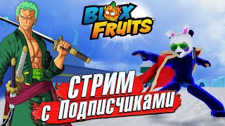 🔴ПОМОГАЮ ПОДПИСЧИКАМ🍈🌊БЛОКС ФРУТС СТРИМ РОБЛОКС РЕЙДЫ, БОССЫ, ИВЕНТ, ЛЕВИАФАН 953