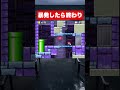 【マリオブラザーズ】壁キックが無慈悲にも発動してしまう。 #ゲーム #マリオ #スーパーマリオ #mario #nintendo #shorts