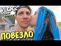 VLOG:   ПОВЕЗЛО! - МИНСК / ВIДАК / Андрей Мартыненко