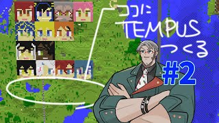 【Minecraft1.19】天真村にTEMPUSメンバーの顔が来るぞ！＋α【アルランディス/ホロスターズ】