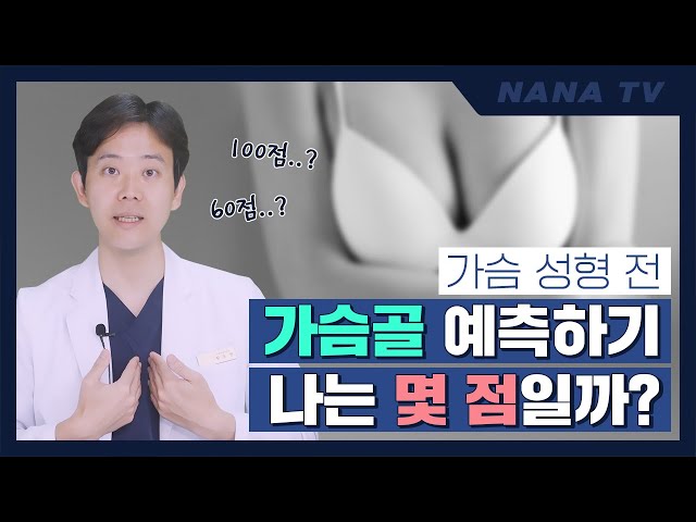 [가슴수술] 크기만 고민되는 게 아니라 가슴골도 고민이시죠?