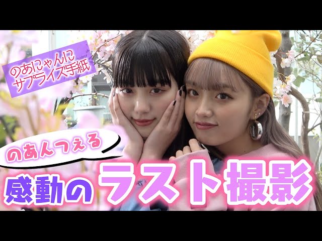 ♡のあにゃんページ ♡ Letter] A touching letter from Neontseru to Anyan