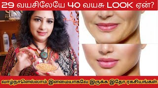 Anti Aging Beauty Secrets | 50 வயதிலும் இளமையாகவே இருப்பது எப்படி? | Secrets to stay young screenshot 4