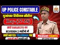 Up police constable revision series Day (27-28)।। Up police constable revision topic wise 2026
