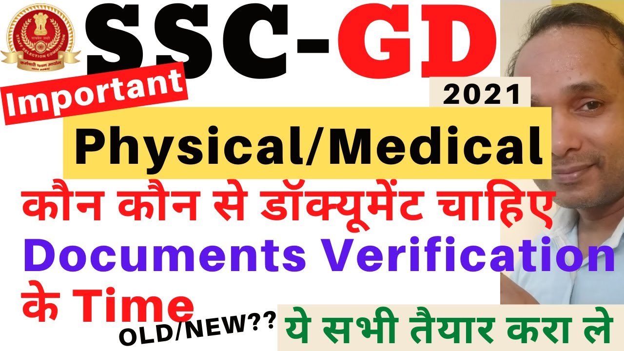 SSC GD 2021 Documents | SSC GD 2021 Documents Verification | SSC GD 2021 Physical Documents | SSC GD