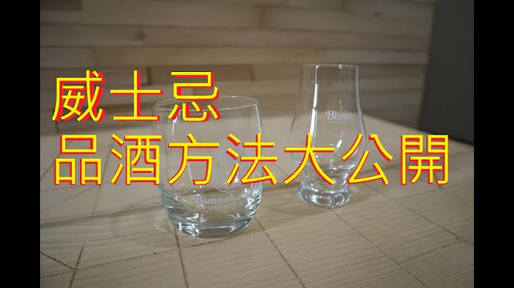 {威士忌小知識}如何品飲威士忌 - 天天要聞