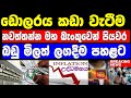 Srilanka Foreign Exchange News Today|Foriegn Exchange From srilankan Today|Exchange rates Today.