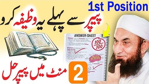 Wazifa for Exam Success | Imtihan Mein Kamyabi Ka wazifa | Exam ki Dua | Wazifa For EXAM Paper