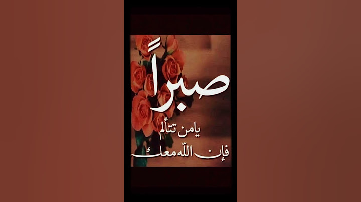حالات عن الصبر
