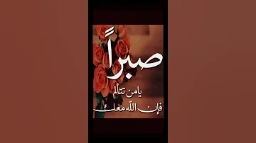 حالات عن الصبر 