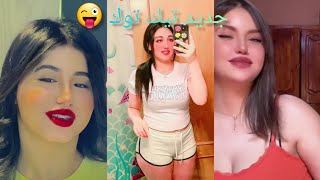 جديد تجميعة مقاطع تيك توك هذا الاسبوع 2023 Tik Tok ?❤