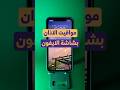 اضافة مواقيت الصلاة على شاشة قفل الايفون شورت الاذان