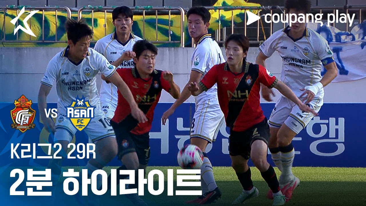 [K리그2] 29R 경남 vs 충남아산 2분 하이라이트