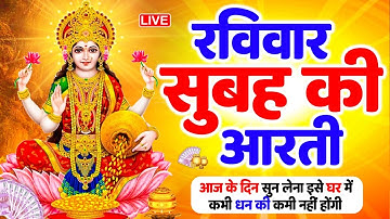 ॐ जय लक्ष्मी माता | Laxmi Mata Aarti | Om Jai Laxmi Mata | Lakshmi Mata Ki Aarti |
