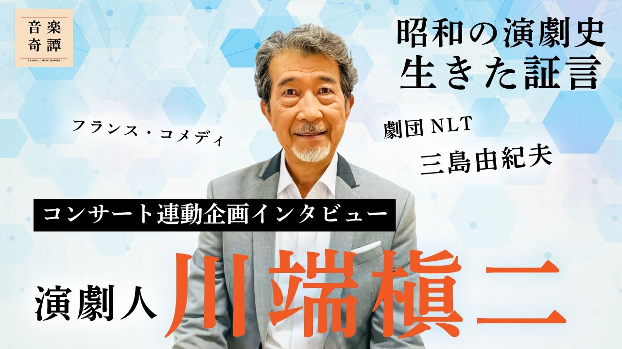 【秘話】三島由紀夫が稽古場で放った言葉とは？伝説の女優・賀原夏子の教えと演劇の黄金時代