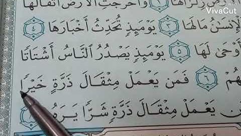 هجاء سورة الزلزله بالقاعده الايه رقم (7) علم أولادك القراءه الصحيحه