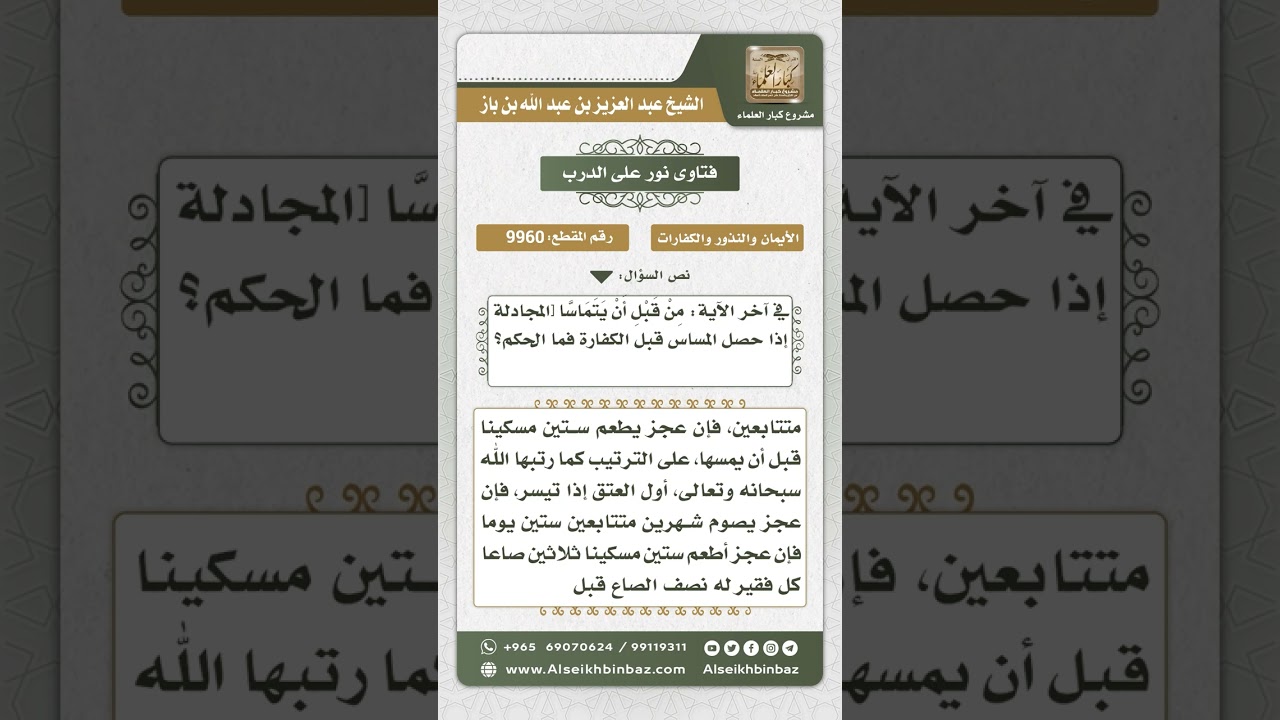 9960 - حكم من أتى زوجته قبل أداء كفارة الظهار -  نور على الدرب