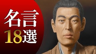 松下村塾 吉田松陰 名言18選 Youtube 松下村塾 吉田松陰 名言18選 Youtube