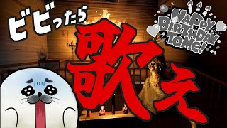 お誕生日記念！ビビったら歌うホラゲ！１枠目【 Phasmophobia 】