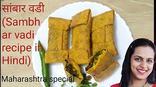 धनिया से बनाएँ लाजवाब रेसिपी/ Sambar vadi / Pudachi vadi /maharastra special recipe / kothimbir vadi