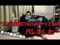 【モトブログ】ついに美人鬼嫁にyoutubeチャンネルがバレてしまった・・【やめます…】