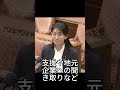 落選から4年…森下千里が激戦区で再挑戦する理由が熱すぎる #森下千里 #衆院選 #宮城5区 #日本政治 #選挙戦