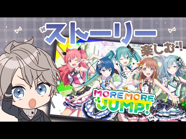 【 プロセカ 】モモジャンのストーリーを一気読み！【甲斐田晴/にじさんじ】のサムネイル