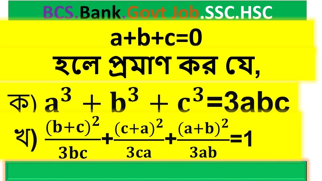a+b+c=0 হলে দেখাও যে, ক) a^3+b^3+c^3=3abc, খ) [(b+c)^2]/3bc+[(c+a)^2 ...