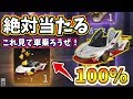 【荒野行動】ガチャ攻略！！100％マクラーレン当たる裏技見つけてしまった…【春節ガチャ】