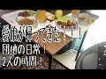 団地の日常!2人の時間!