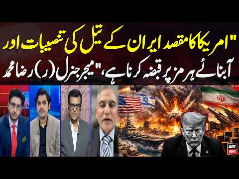 US Aims to Capture Iran’s Oil Facilities and Control the Strait of Hormuz - Maj Gen(R) Raza Muhammad