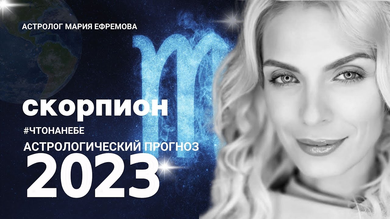 Точный Гороскоп январь 2023