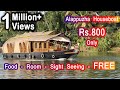 Kerala Houseboat Tour Alleppey - ஆலப்புழா படகு வீடு சுற்றுலா - Travel Vlog
