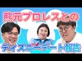 【動画版】#103 中谷が紅しょうが熊元プロレスとのディズニーデートを報告します【マユリカのうなげろりん!!】