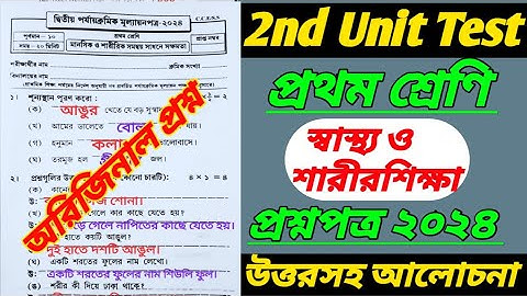 class 1/স্বাস্থ্য ও শারীরশিক্ষা/class 1 2nd unit test question 2024/class 1 second unit test/Class 1