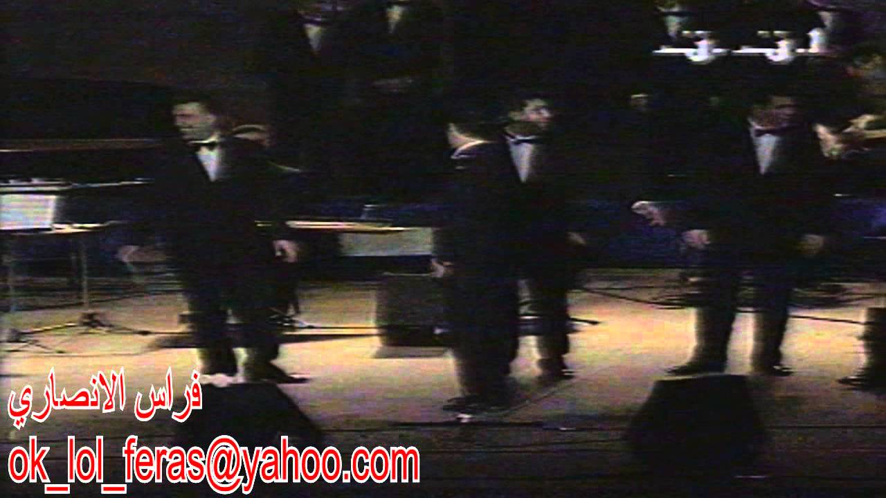 كاظم الساهر حفلة تونس 1997  بعدتم عن العينين