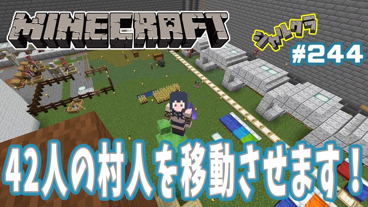 Minecraft 42人の村人が移動ます シャルクラ 244 島村シャルロット ハニスト Youtube