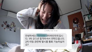 연기 경험 전혀 없음, 근데 웹드라마 오디션 1차 합격함 그래서 실물 오디션 보러 감