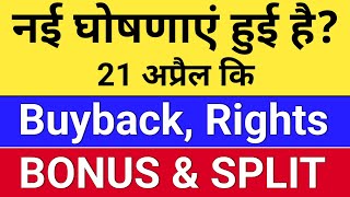 नई buyback. bonus &amp; split घोषणा? Wipro buyback, Rolex Rings. cyient buyback. BEML Share. Trent bonus