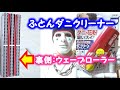 ふとん専用ダニクリーン・ウェーブローラーはダニ・花粉を吸い取ってくれて良い【ふとんクリーナー】