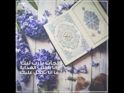 لجأت يا رب ليك عمرو دياب حالة واتس اب دينية بالكلمات