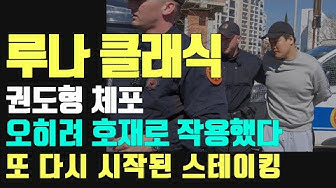 루나클래식전망 - Youtube