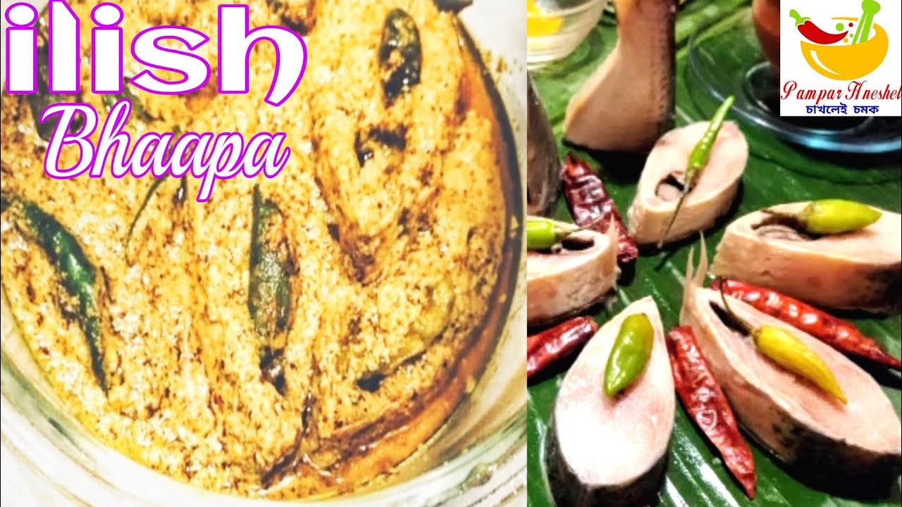 ইলিশ ভাপা সর্ষে দিয়ে | sorshe ilish bengali recipe | ilish macher recipe | sorshe ilish vapa | | Pampar Hneshel