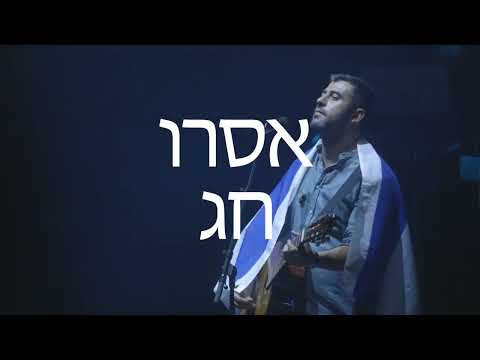 קונצרט YU ישרו חג ישי ריבו 