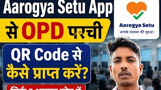 Aarogya Setu App से QR Code Scan करके OPD पर्ची कैसे बनाएं | Step by Step Guideया#AarogyaSetu#ABHA screenshot 5