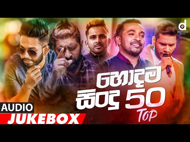 Desawana Music Top 50 Hits (Audio Jukebox) | Sinhala New Songs | Best Sinhala Songs class=