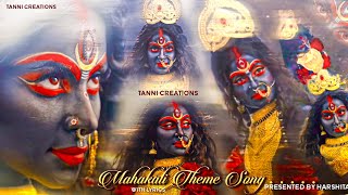 Mahakali Theme Song with lyrics l Shiv Shakti