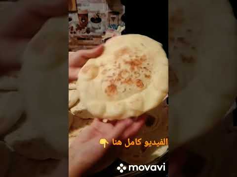 العيش الشامي بأقل تكلفة خطيررر