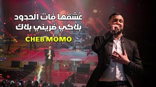 Cheb Momo - ( Balaki - عشقها فات الحدود ) - Live 2024 Ft Zinou Pachichi