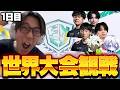世界大会観戦するぞ！！ 1日目！ 【FORTNITE /フォートナイト】